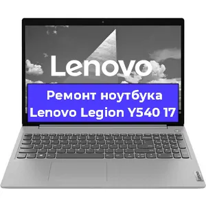Замена hdd на ssd на ноутбуке Lenovo Legion Y540 17 в Тюмени